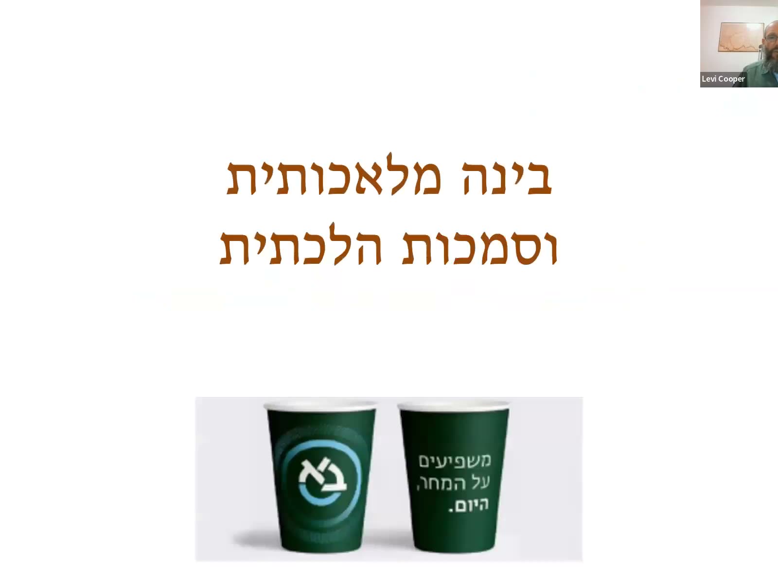 שקף 00:00:38